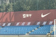 国足训练场出现新标语：新周期、新征程、新面貌，为祖国争光